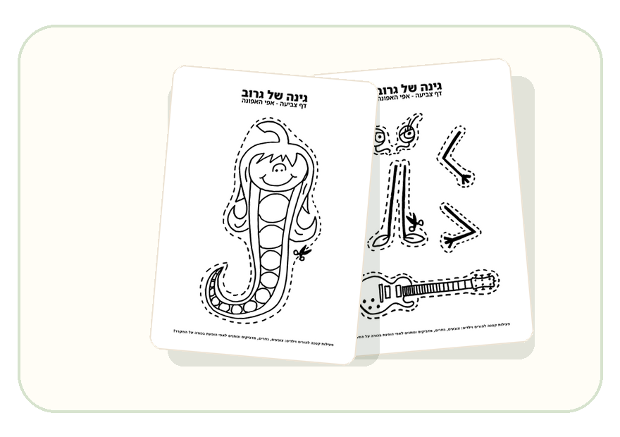 תצוגה מקדימה של דף הצביעה והגזירה של אפי האפונה